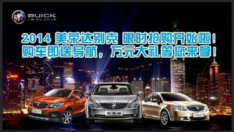 美榮達別克季末促銷，購車即享萬元大禮包！